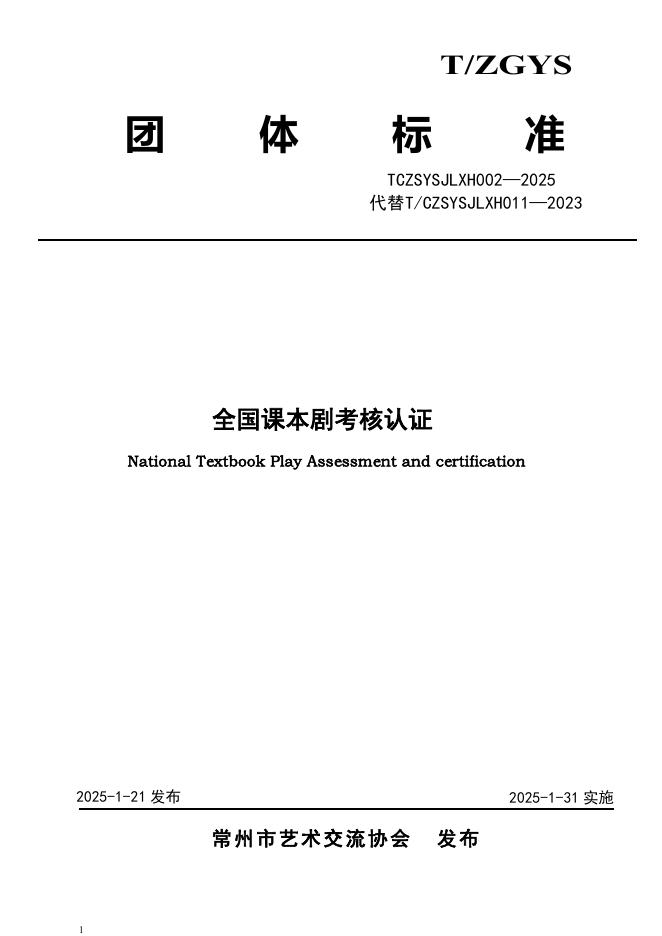 T/CZSYSJLXH 002-2025 标准预览