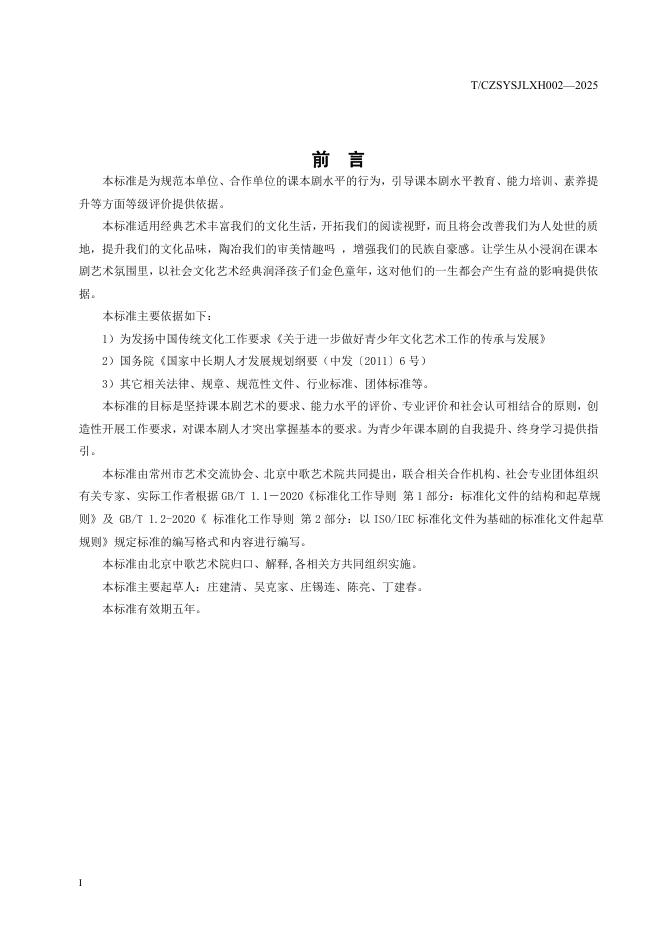 T/CZSYSJLXH 002-2025 标准预览