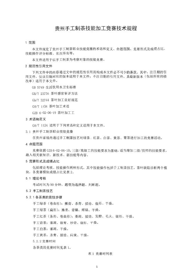 T/GZTA 006-2025 标准预览