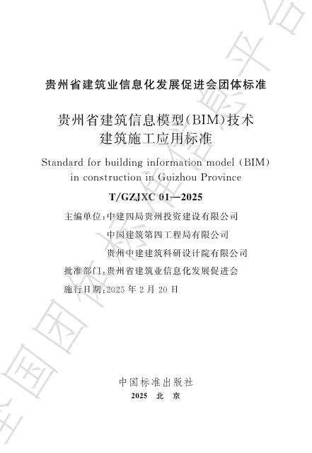 T/GZJXC 01-2025 标准预览