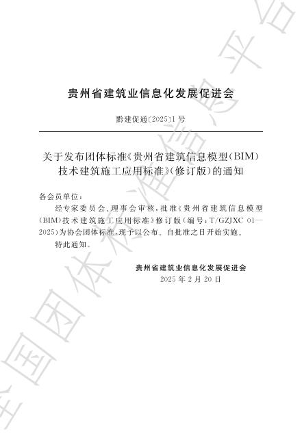 T/GZJXC 01-2025 标准预览