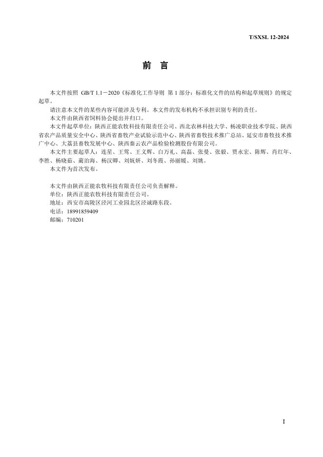 T/SXL 12-2024 标准预览