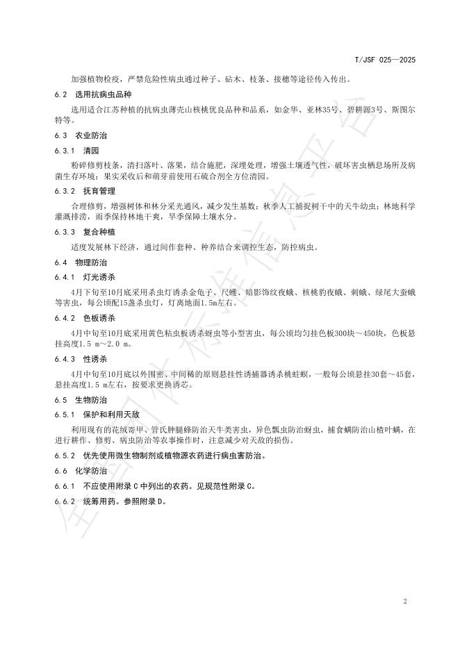 T/JSF 025-2025 标准预览