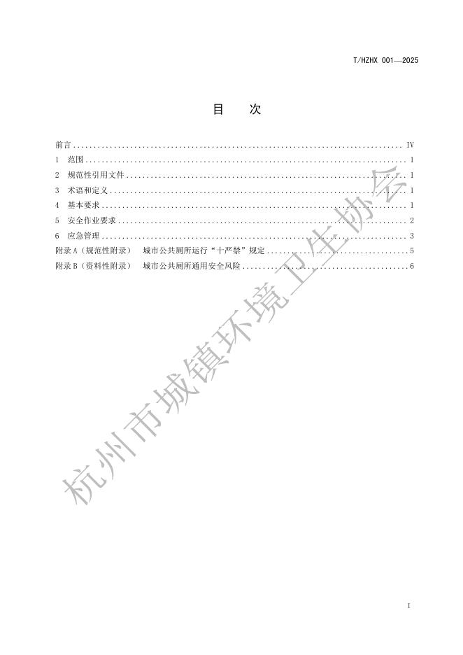 T/HZHX 001-2025 标准预览