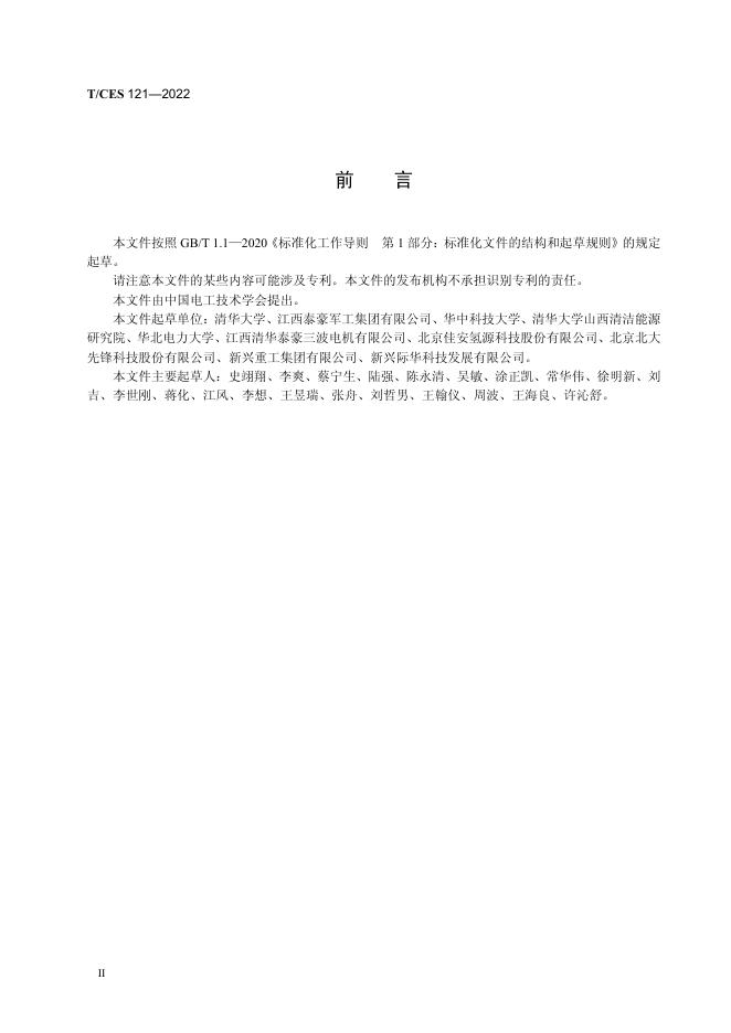 T/CES 121-2022 标准预览