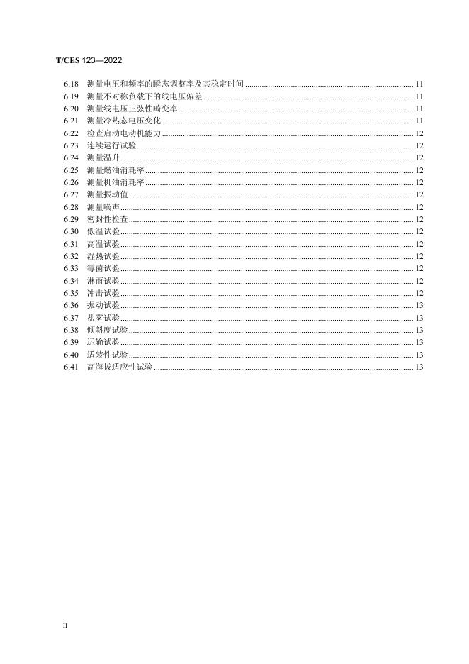 T/CES 123-2022 标准预览