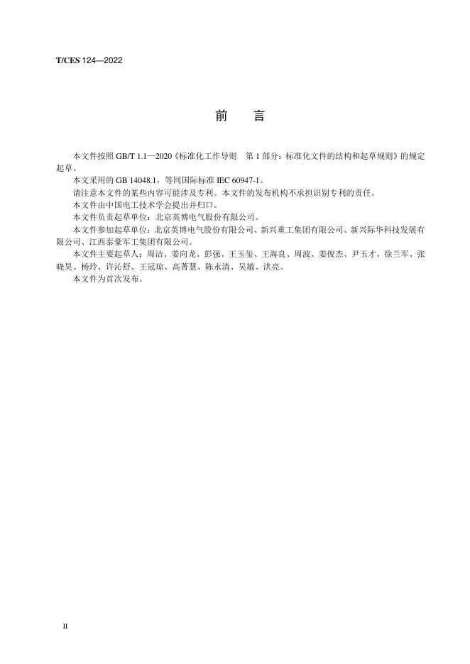 T/CES 124-2022 标准预览