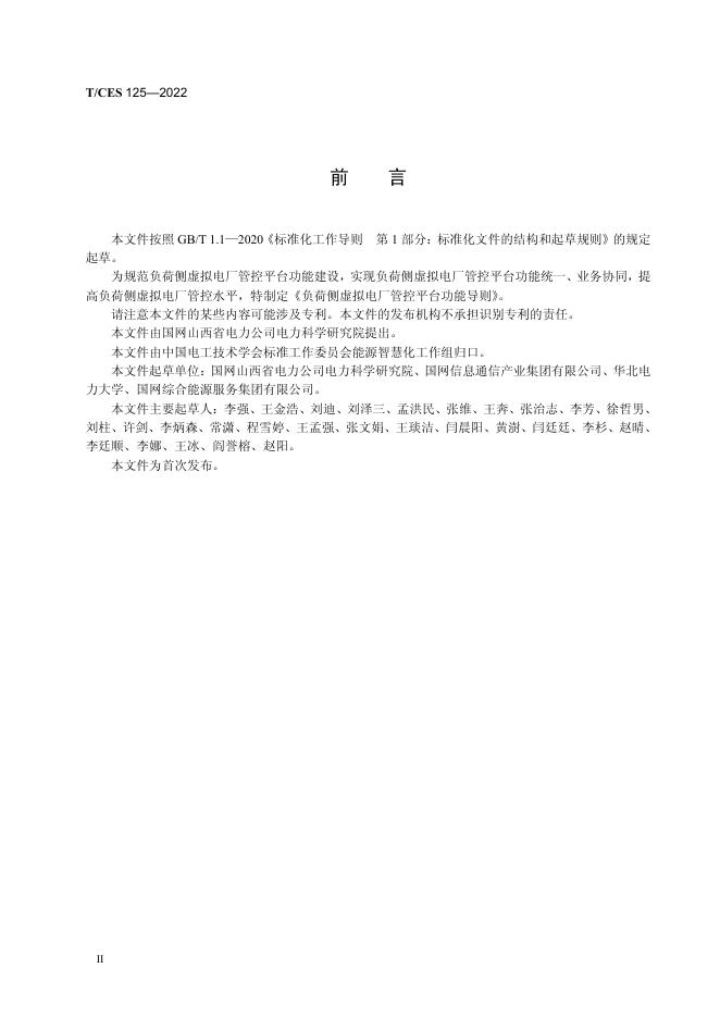 T/CES 125-2022 标准预览