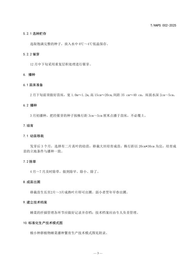 T/HAPS 002-2025 标准预览