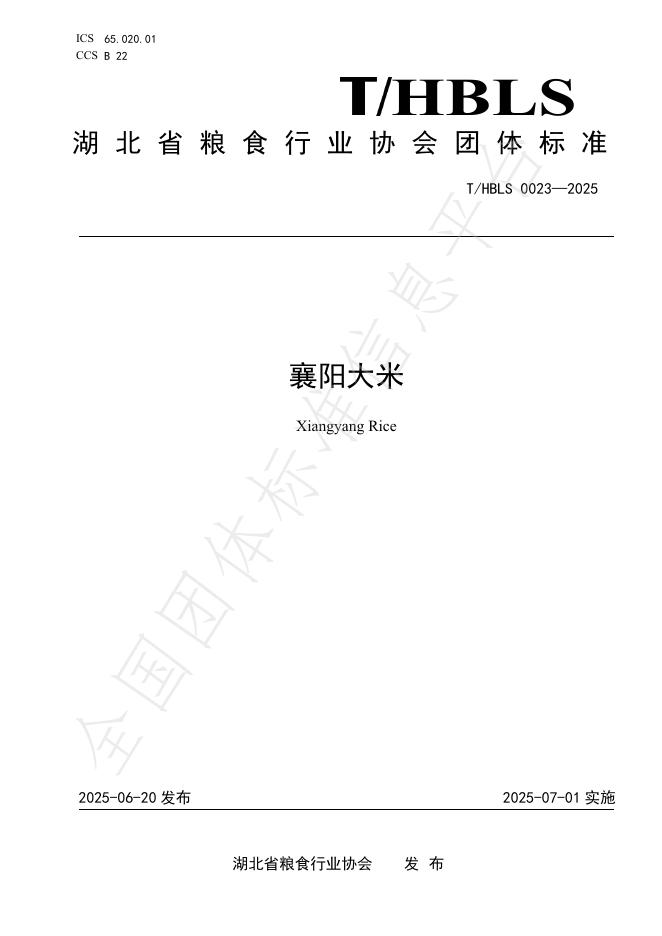 T/HBLS 0023-2025 标准预览