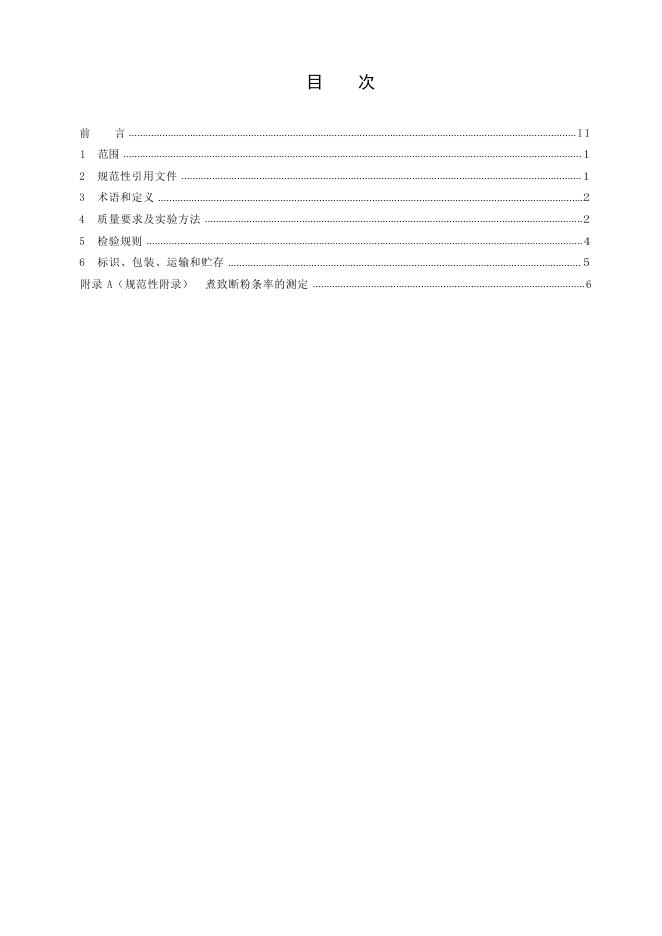 T/CDMF 011-2025 标准预览