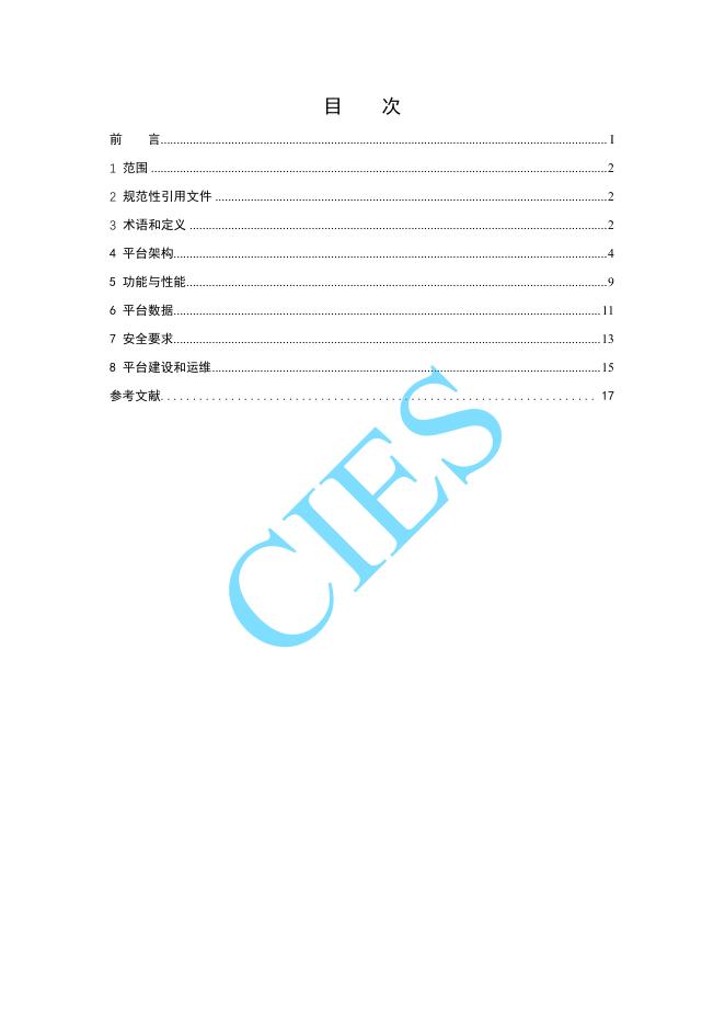 T/CIES 037-2025 标准预览