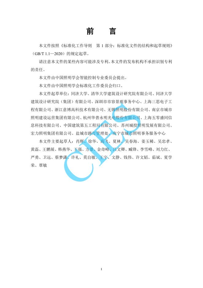 T/CIES 037-2025 标准预览