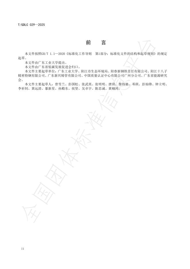 T/GDLC 029-2025 标准预览