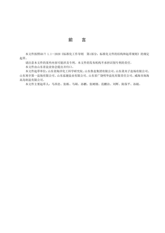 T/SDSYYXH 002-2024 标准预览
