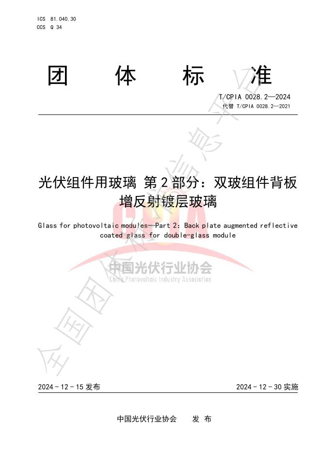 T/CPIA 0028.2-2024 标准预览