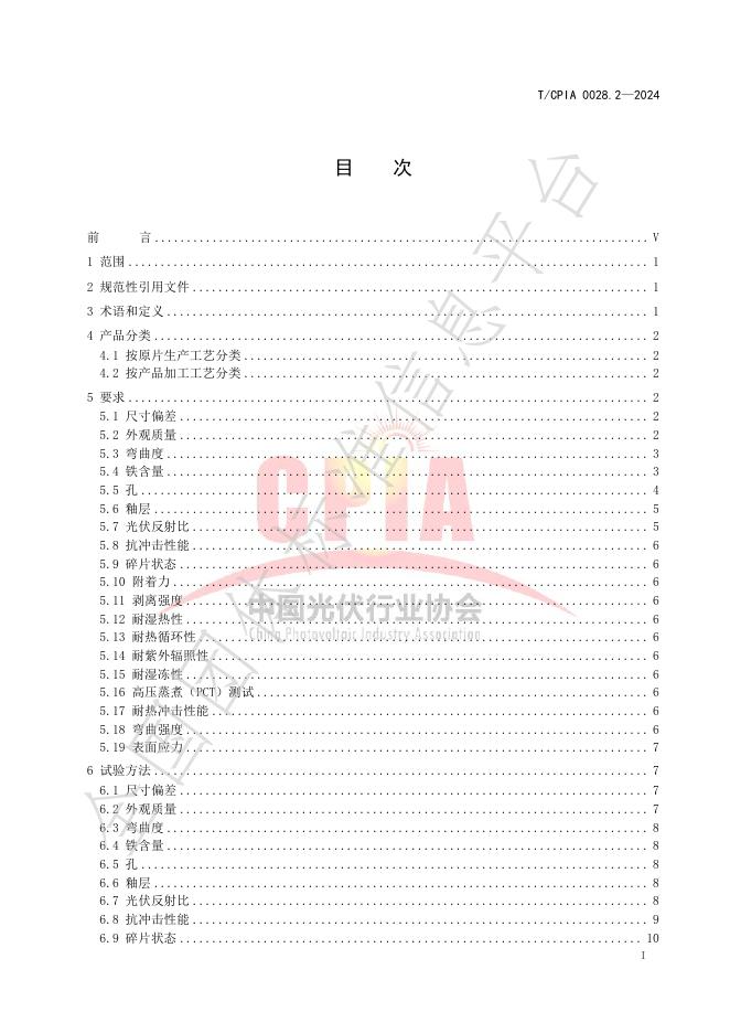 T/CPIA 0028.2-2024 标准预览