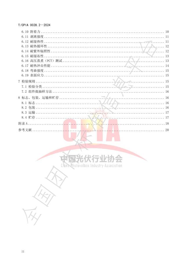 T/CPIA 0028.2-2024 标准预览