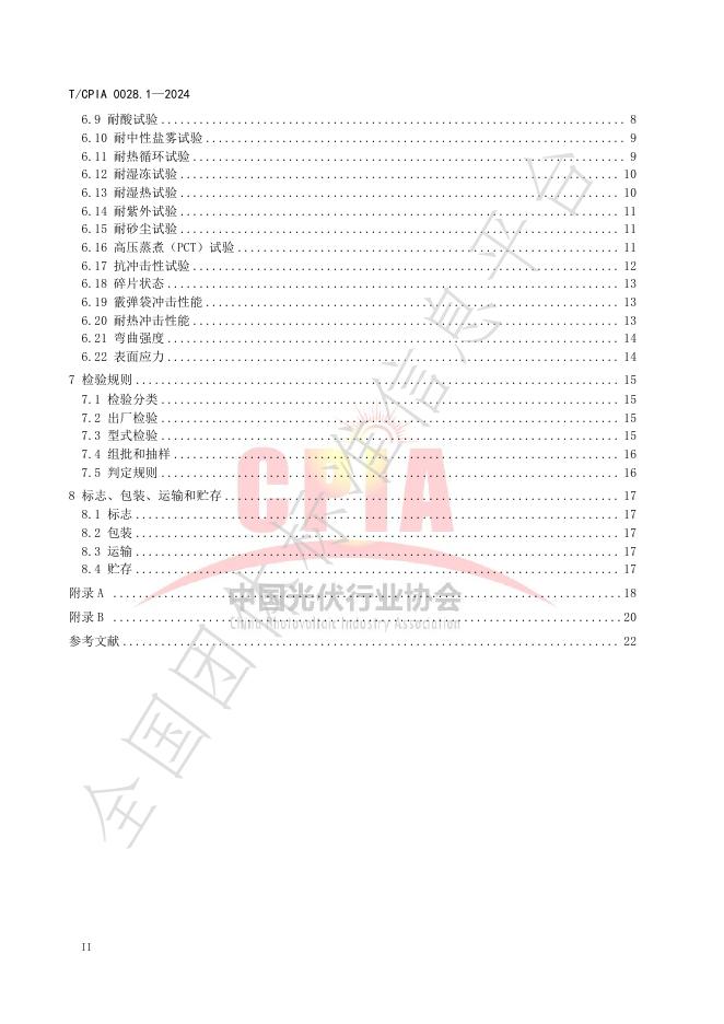 T/CPIA 0028.1-2024 标准预览