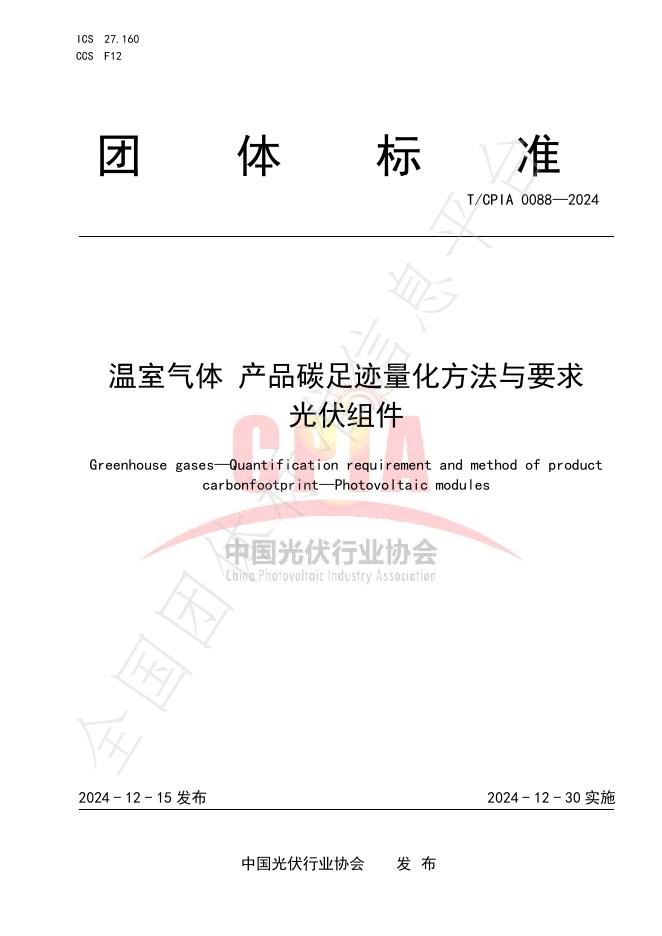 T/CPIA 0088-2024 标准预览