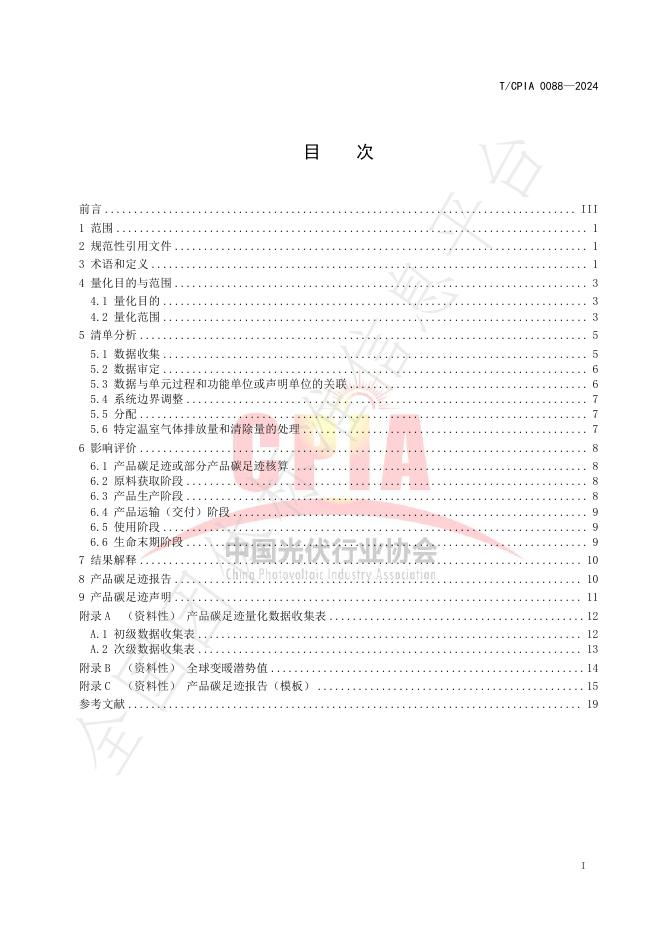 T/CPIA 0088-2024 标准预览