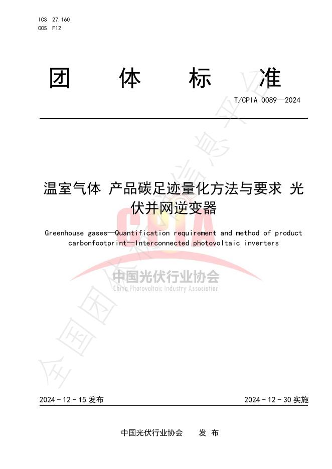 T/CPIA 0089-2024 标准预览