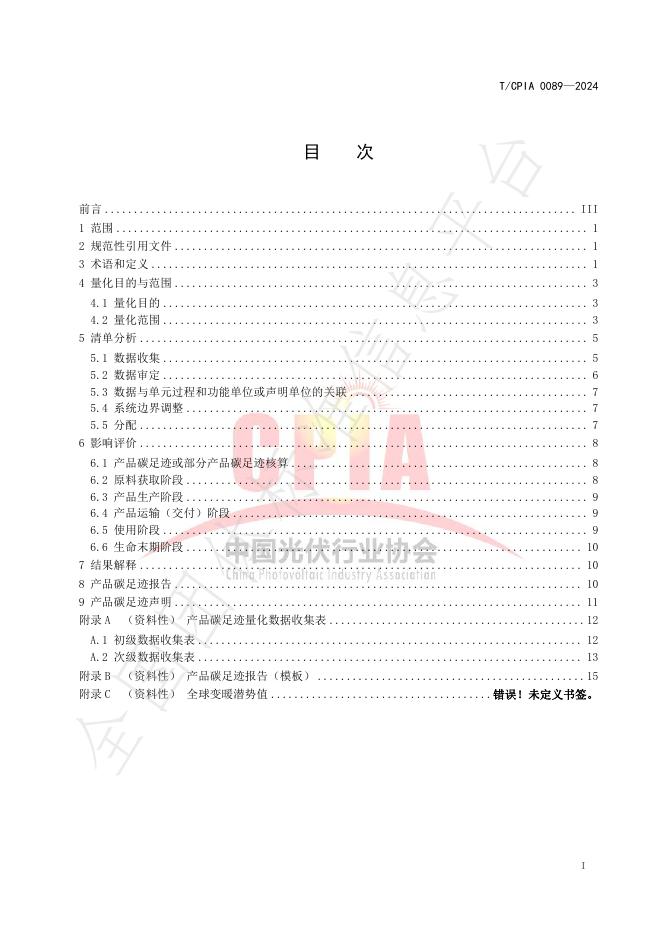 T/CPIA 0089-2024 标准预览