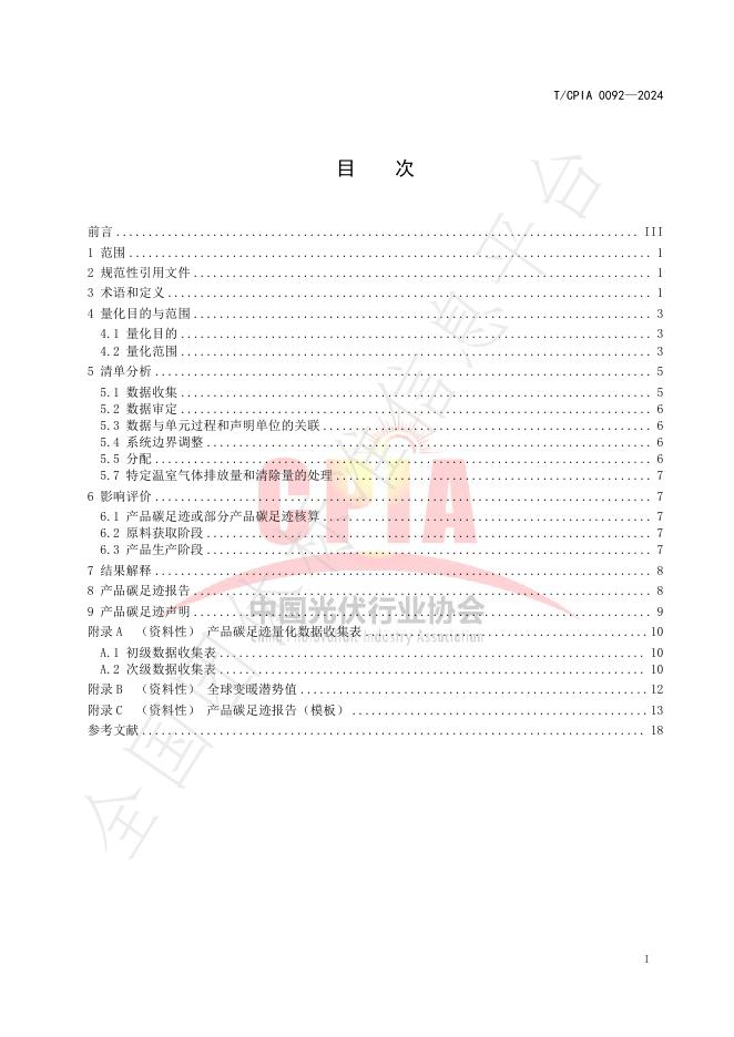 T/CPIA 0092-2024 标准预览