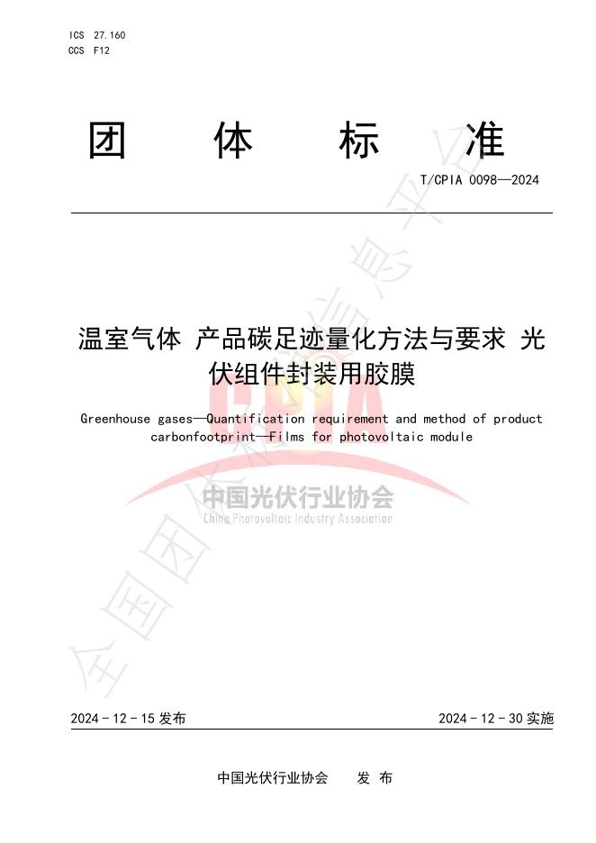T/CPIA 0098-2024 标准预览