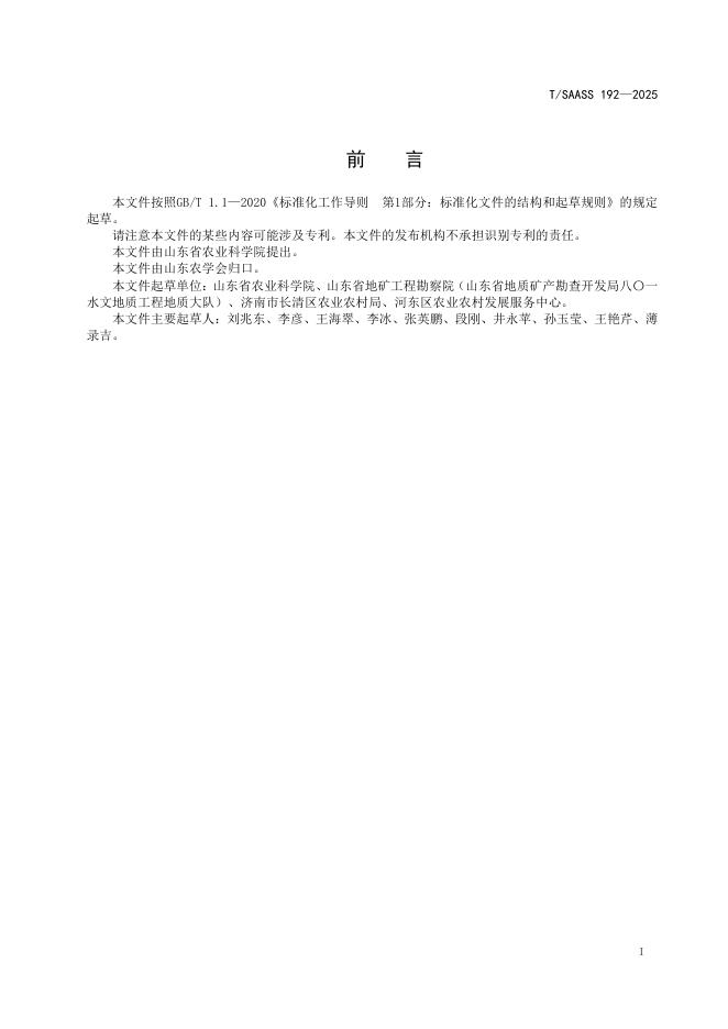 T/SAASS 192-2025 标准预览