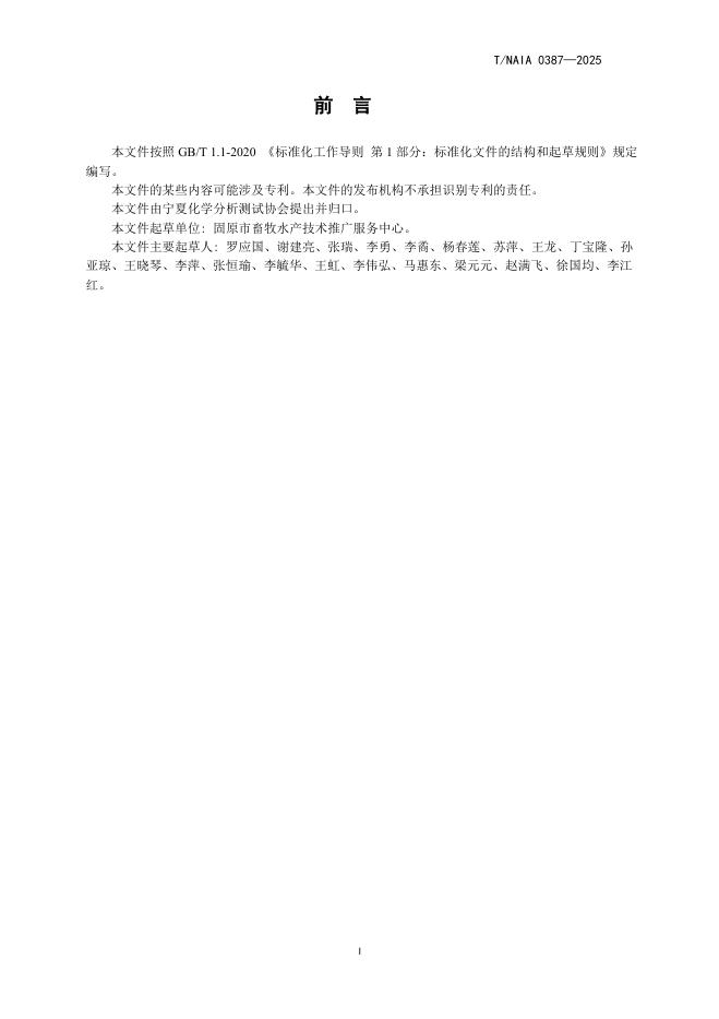 T/NAIA 0387-2025 标准预览
