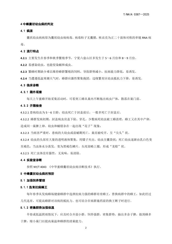 T/NAIA 0387-2025 标准预览