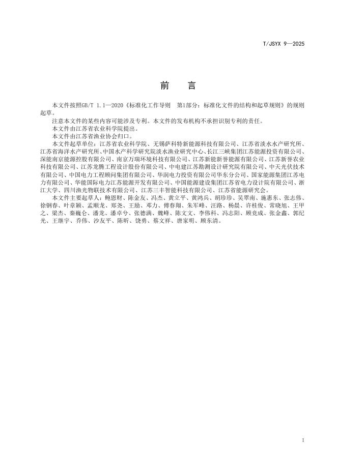 T/JSYX 9-2025 标准预览