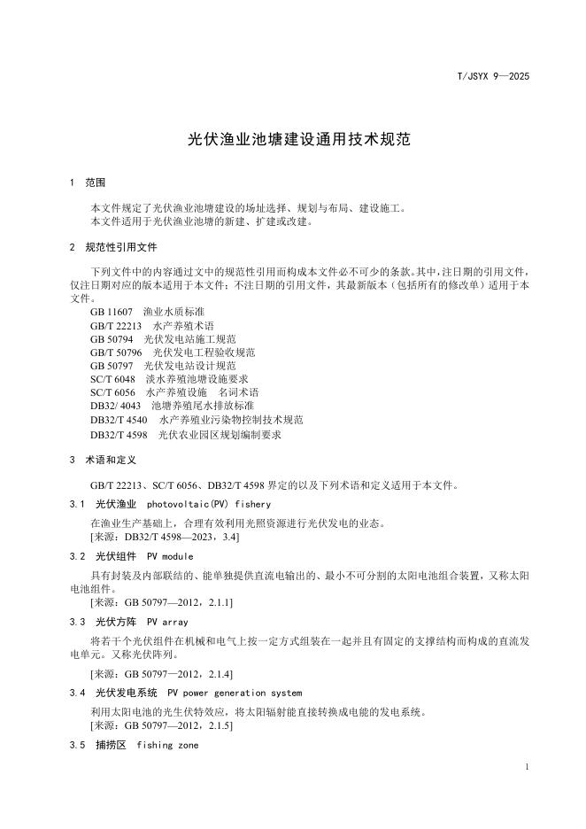 T/JSYX 9-2025 标准预览