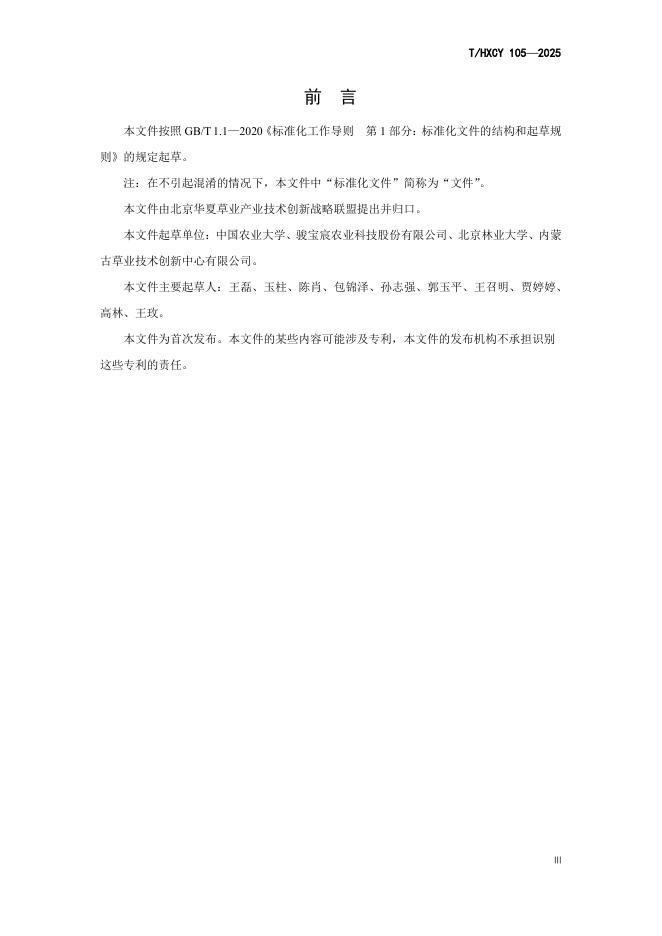 T/HXCY 105-2025 标准预览