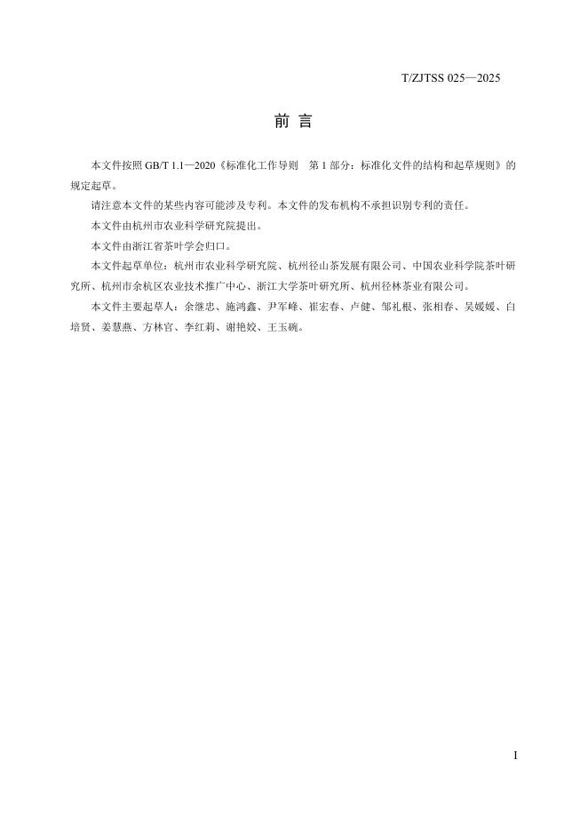 T/ZJTSS 025-2025 标准预览