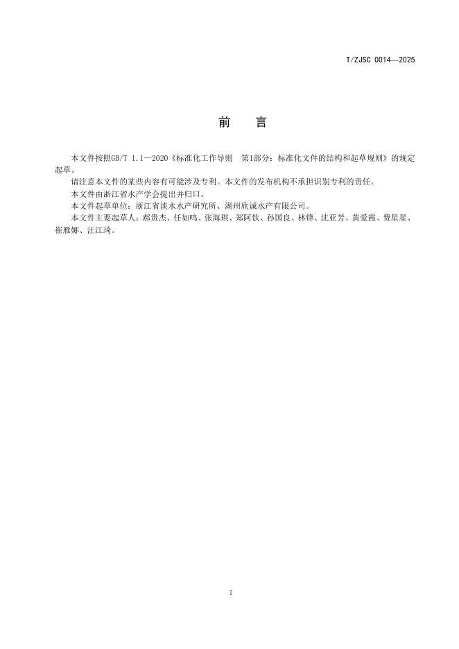 T/ZJSC 0014-2025 标准预览