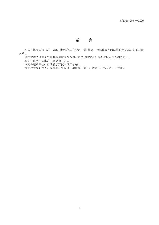 T/ZJSC 0011-2025 标准预览