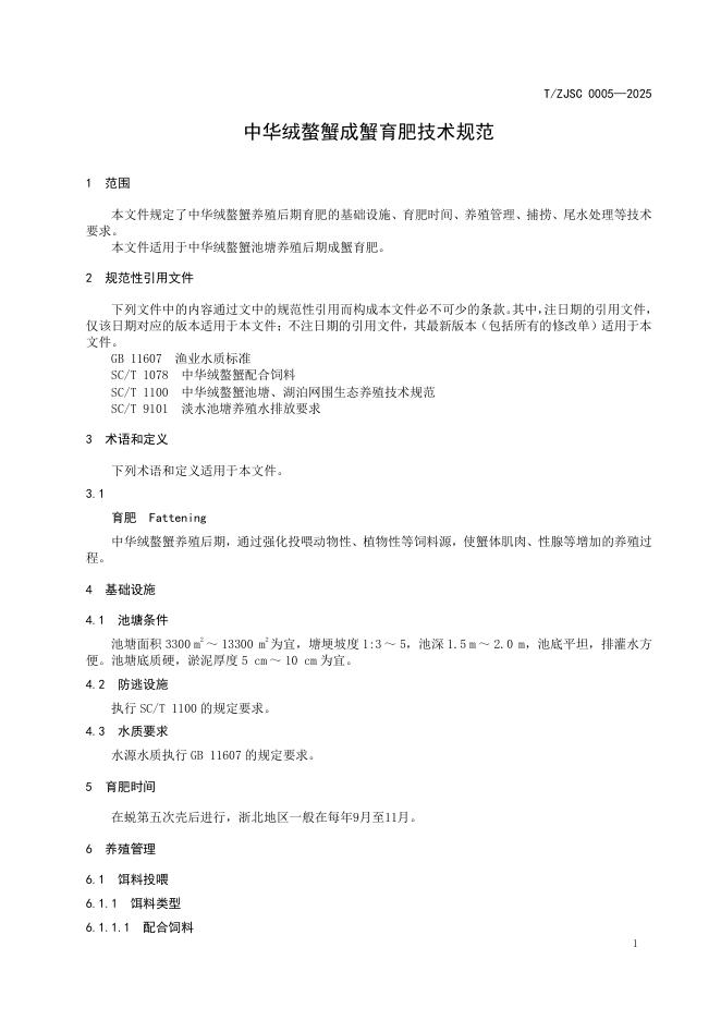 T/ZJSC 0005-2025 标准预览