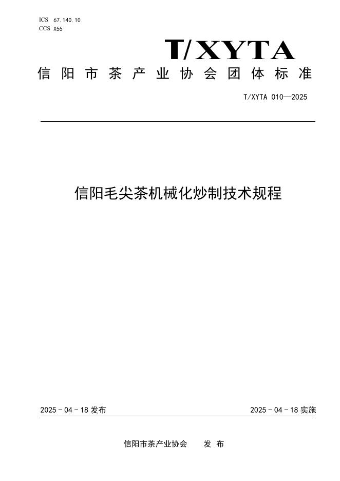 T/XYTA 0010-2025 标准预览