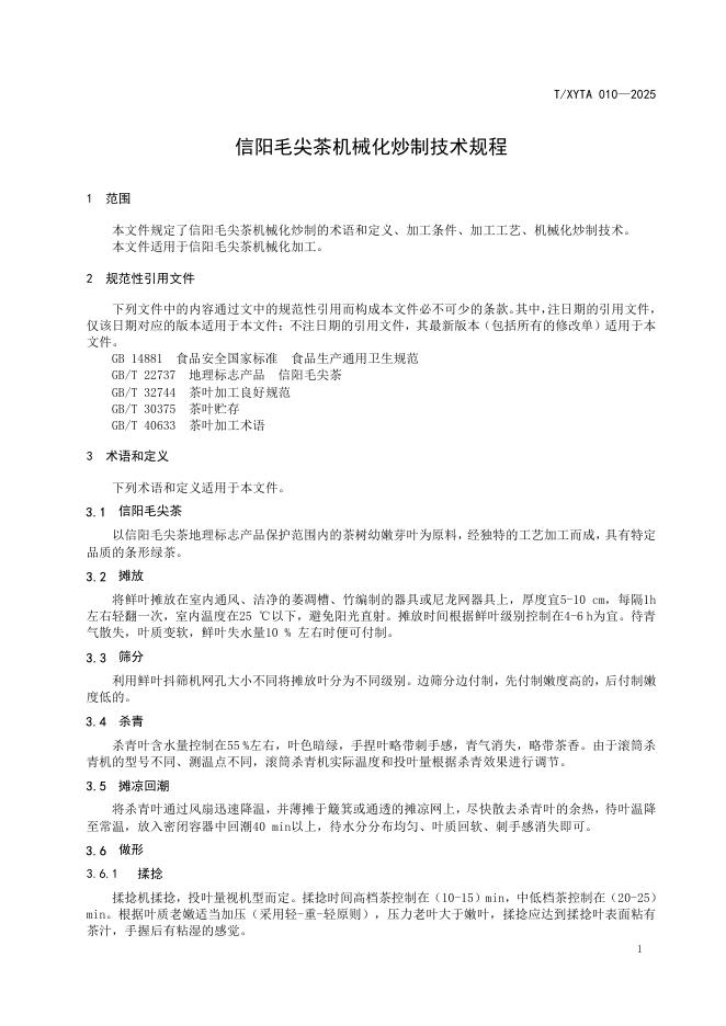 T/XYTA 0010-2025 标准预览