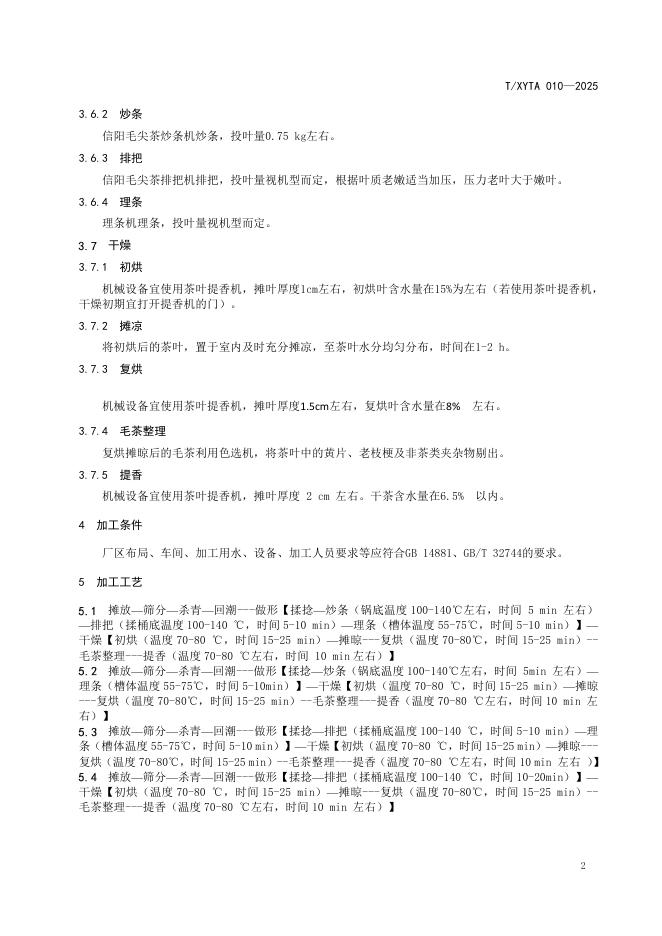 T/XYTA 0010-2025 标准预览