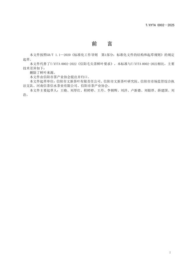T/XYTA 0002-2025 标准预览