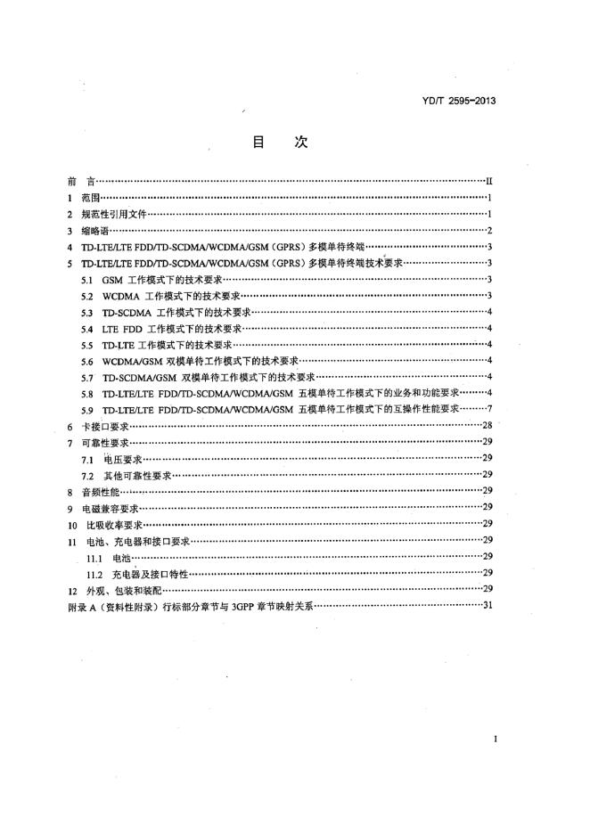 YD/T 2595-2013 标准预览