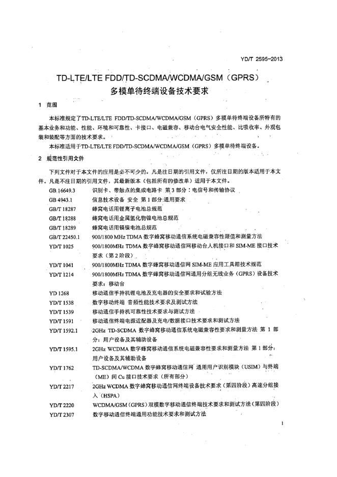 YD/T 2595-2013 标准预览