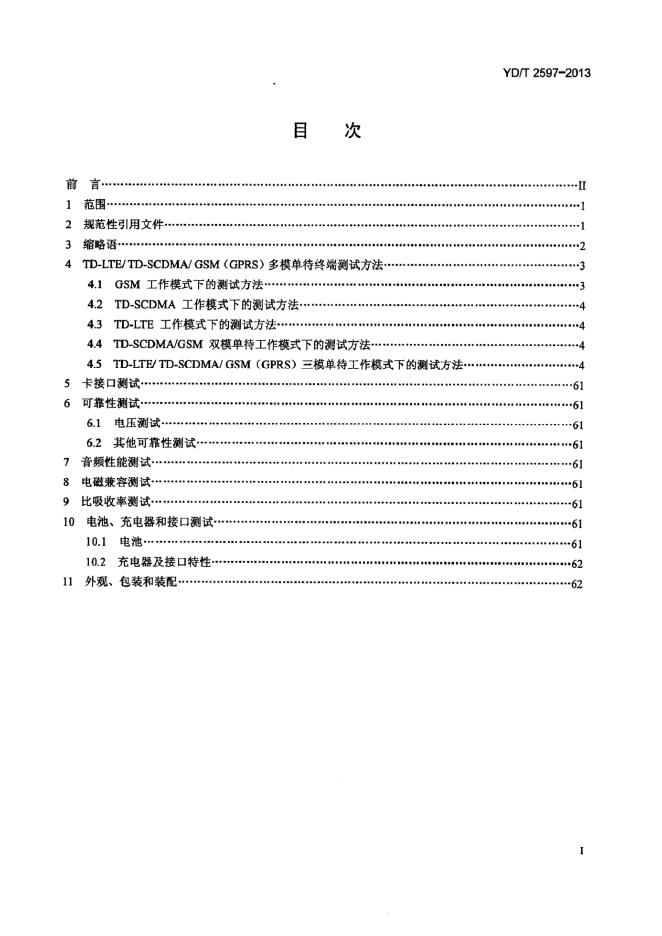 YD/T 2597-2013 标准预览