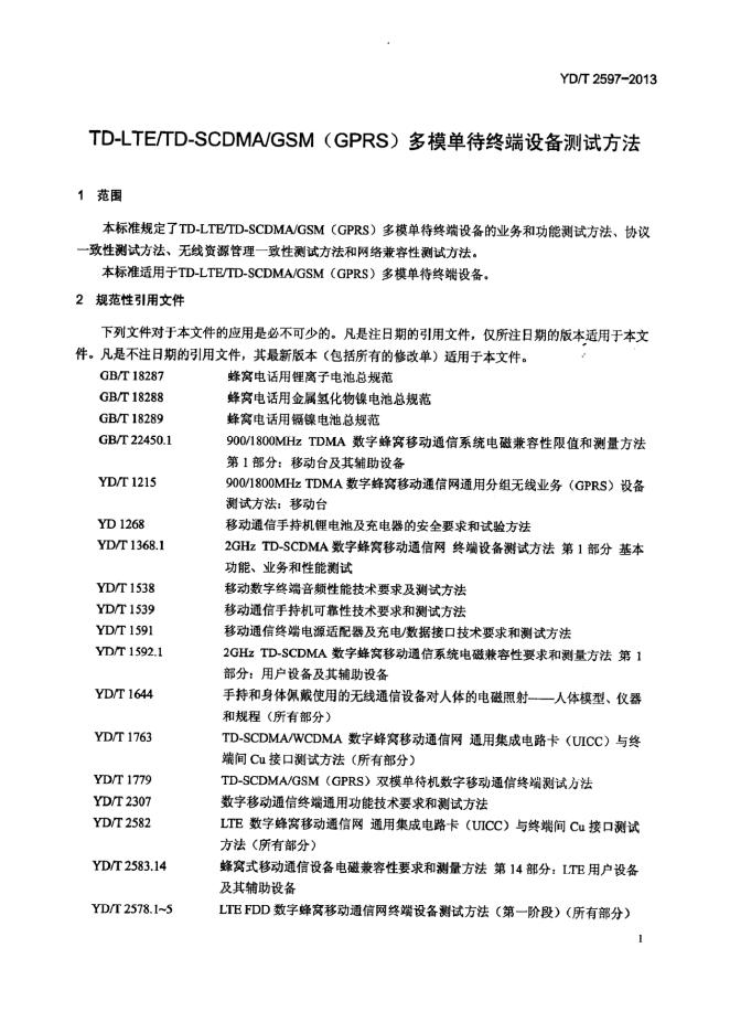 YD/T 2597-2013 标准预览