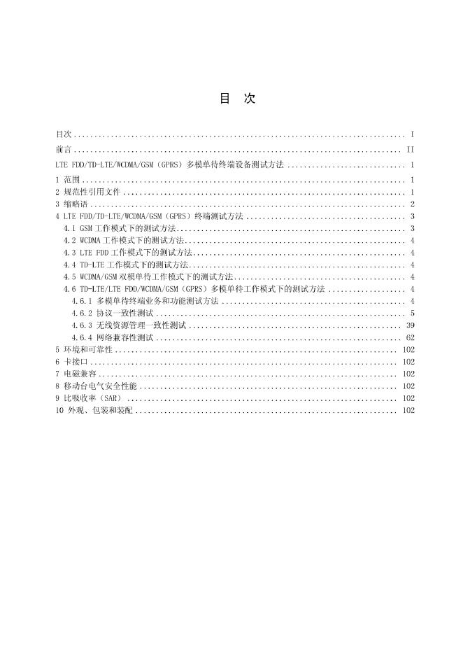 YD/T 2579-2013 标准预览