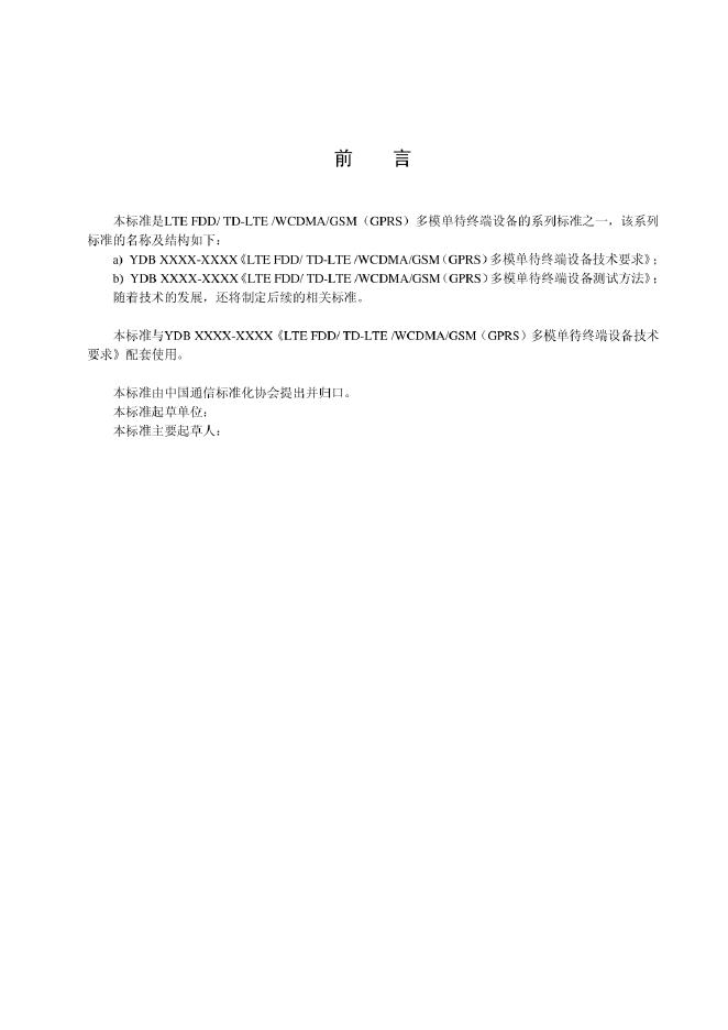 YD/T 2579-2013 标准预览