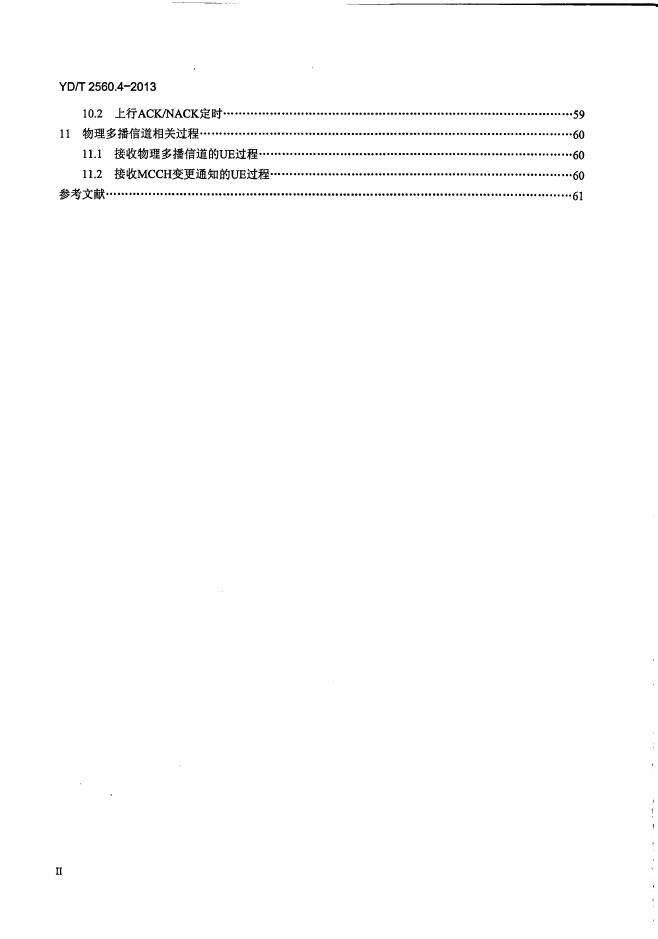 YD/T 2560.4-2013 标准预览